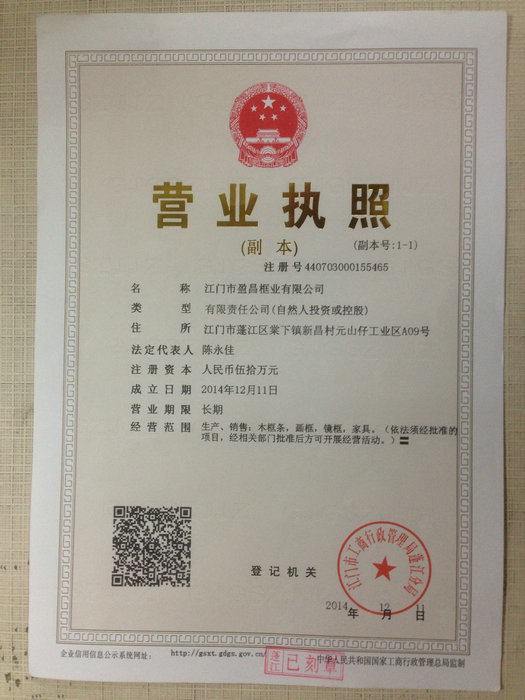 營業(yè)執(zhí)照